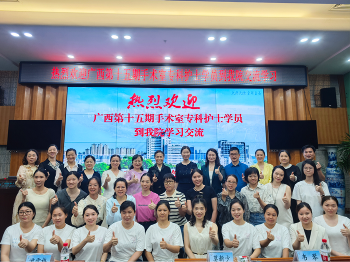 我院护理部举办广西第十五期手术室专科护士临床教学培训班开班仪式