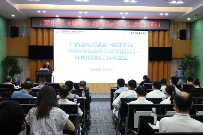 我院召开2026年住院医师规范化培训招收工作布置会