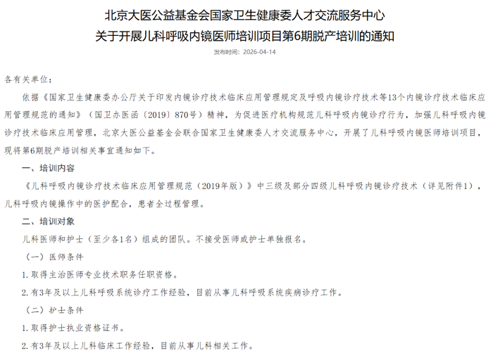 广西医科大学第一附属医院儿科呼吸内镜医师培训第6期即将招生