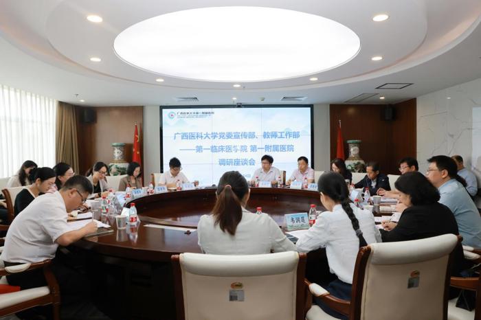 广西医科大学党委宣传部、教师工作部到我院开展专题调研