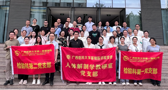 我院检验科第一、第二党支部联合广西医科大学基础医学院人体解剖学教研室党支部开展党建交流活动