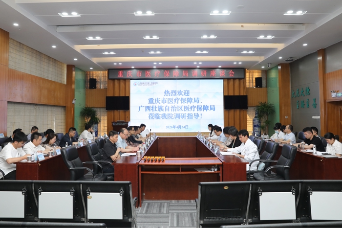 重庆市医保局莅临我院调研指导