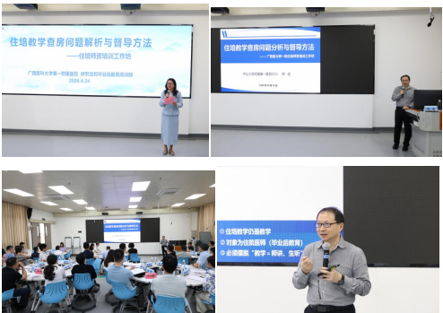 坚守住培培训质量，提升师资带教水平——我院举办“住培教学查房问题解析与督导方法”工作坊