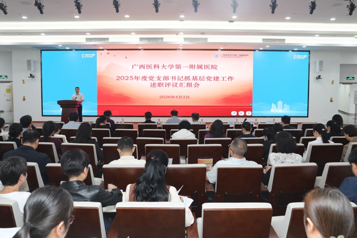 我院举行2025年度党支部书记抓基层党建工作述职评议汇报会