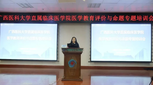 深化教学评价改革 凝聚联合培训合力——第一临床医学院组织学校直属临床医学院举办医学教育评价与命题联合专题培训会