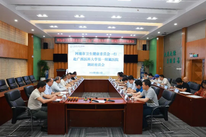 河池市卫生健康委员会一行到我院座谈交流自治区级区域医疗中心建设有关工作