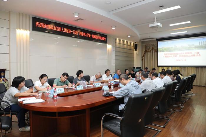 西双版纳傣族自治州人民医院一行到我院座谈交流
