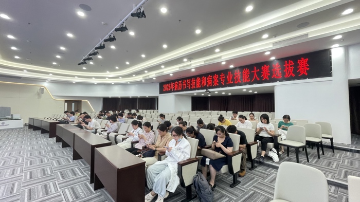我院成功举办2026年病历书写与病案专业技能大赛选拔赛
