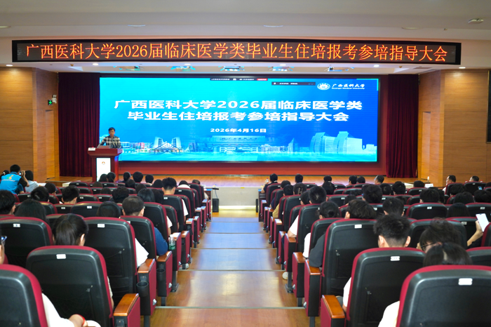 我院成功举办2026届临床医学类毕业生住培报考参培指导大会