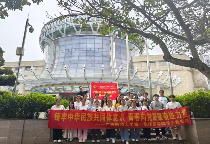 党建聚力· 铸牢同心丨我院内科学专业型研究生第一党支部开展“八桂春韵聚初心 同心致远践使命”主题党日活动