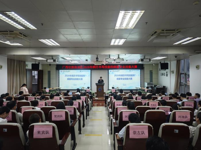 以赛促学强技能，以赛提质促发展——2026年广西病历书写技能和病案专业技能大赛圆满落幕