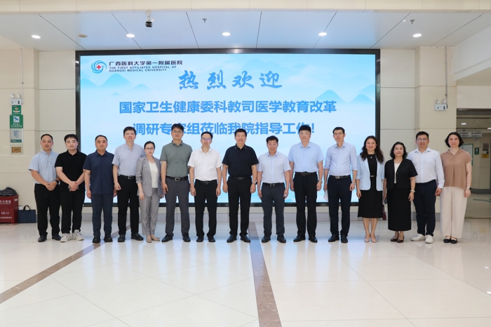 国家卫生健康委科教司医学教育改革调研专家组莅临我院调研指导