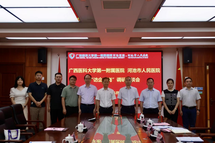 第一临床医学院赴河池市人民医院开展“访企拓岗促就业”专项行动