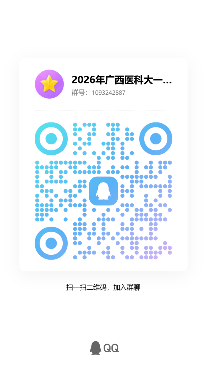 广西医科大学第一附属医院2026年住院医师规范化培训第四批招收简章