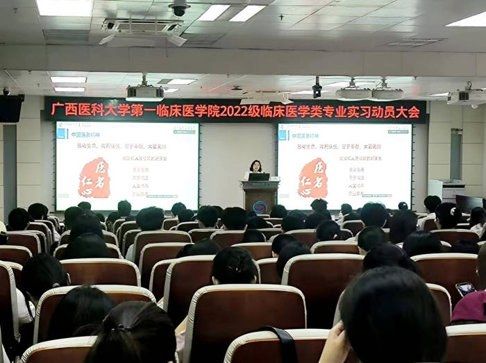 第一临床医学院举办2022级临床医学类专业实习动员大会