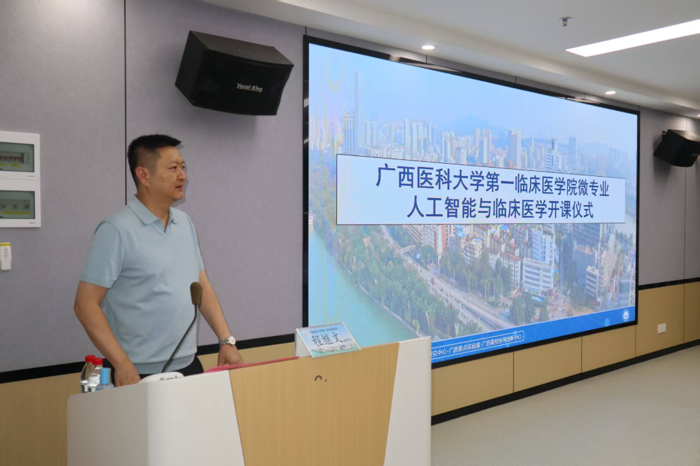 培养复合型医学人才，助力智慧医疗 | 第一临床医学院“人工智能与临床医学”微专业正式开班