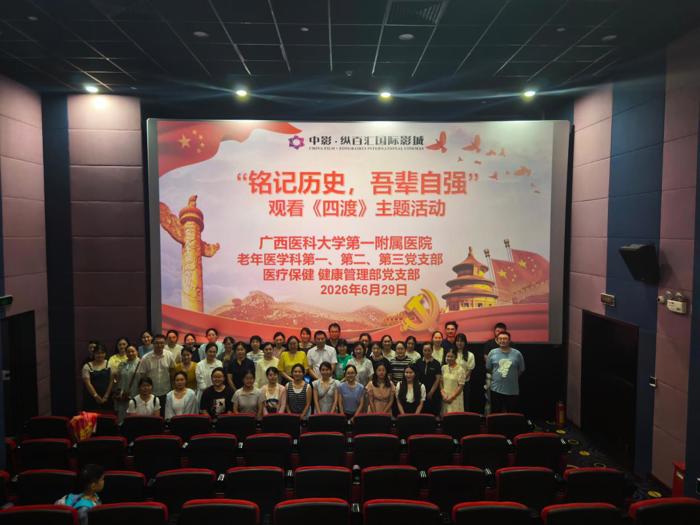 光影忆峥嵘 初心永不忘丨我院老年医学、医疗保健 健康管理部等多个党支部联合开展主题党日活动