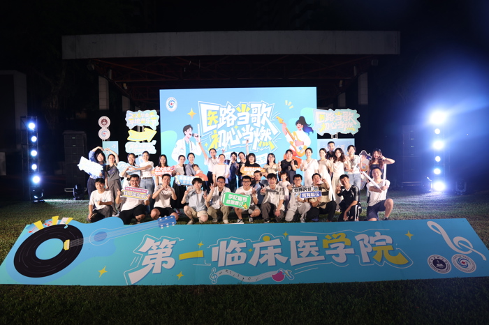 医路当歌逐韶华 初心当燃赴新程——第一临床医学院2026毕业季草地音乐节圆满落幕