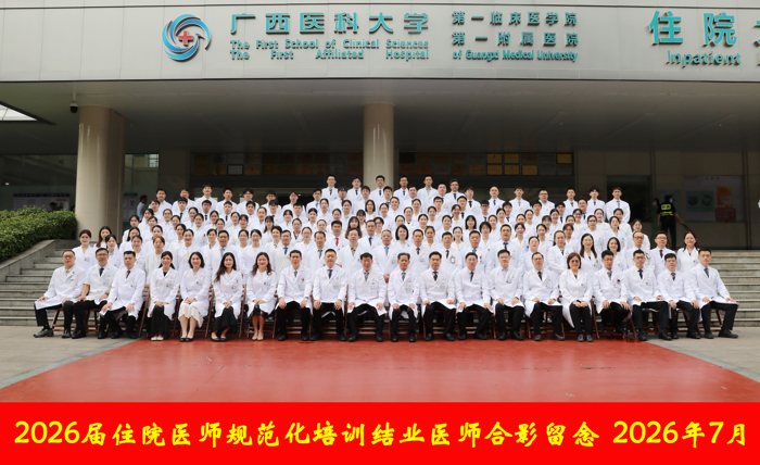 弘德砺术承医脉，策马笃行赴新程丨我院2026届住院医师规范化培训医师结业