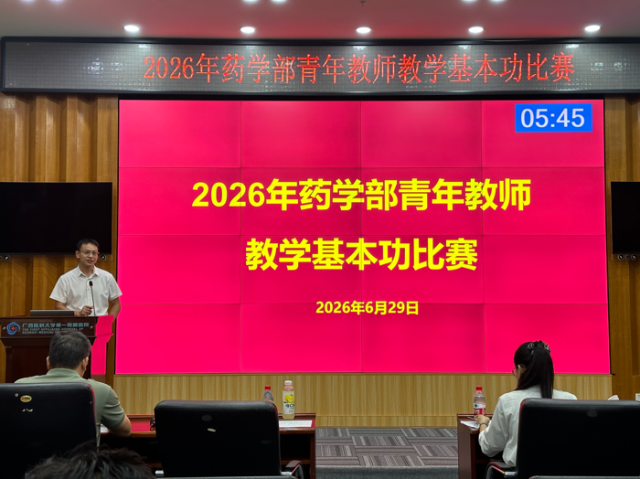 深耕药学教学 淬炼青年师能丨我院药学部2026年青年教师教学基本功比赛顺利举办
