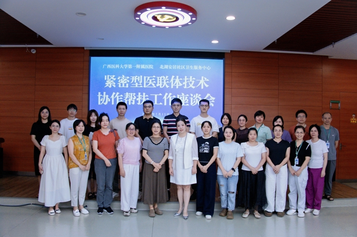 我院与北湖安居社区卫生服务中心（我院紧密型医联体单位）召开技术协作帮扶座谈会
