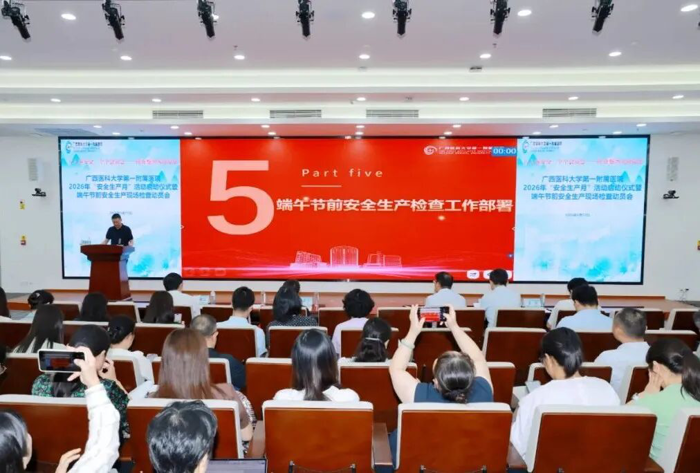 广西医科大学第一附属医院召开2026年第二次运营管理委员会会议