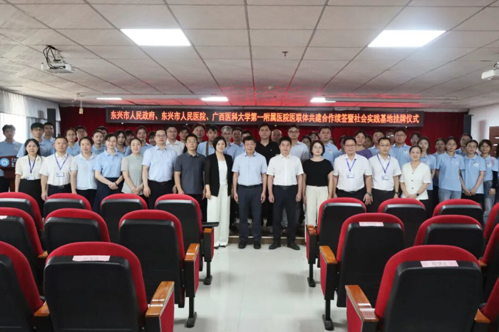 深化医联体合作，共筑南疆健康屏障丨广西医科大学第一附属医院与东兴市人民医院圆满完成医联体共建合作续签