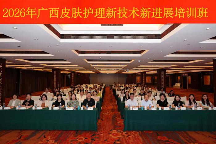 我院成功主办2026年广西皮肤护理新技术新进展培训班