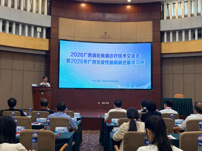 我院成功举办2026年广西炎症性肠病新进展研讨班