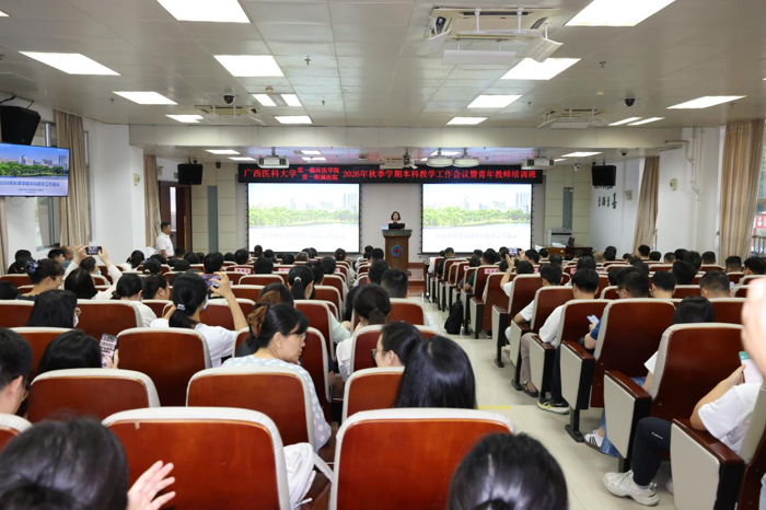 我院举办2026年秋季学期本科教学工作会议暨青年教师培训班