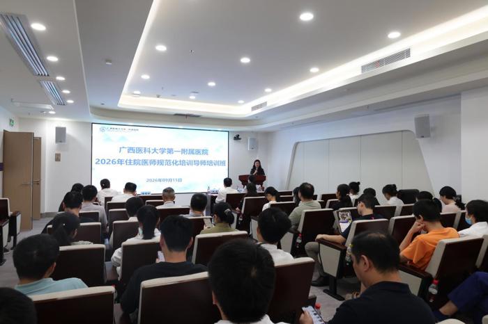 我院举办2026年住院医师规范化培训导师培训班