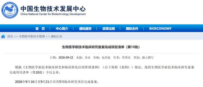 广西首个！广西医科大学第一附属医院获批生物医学新技术临床研究项目备案